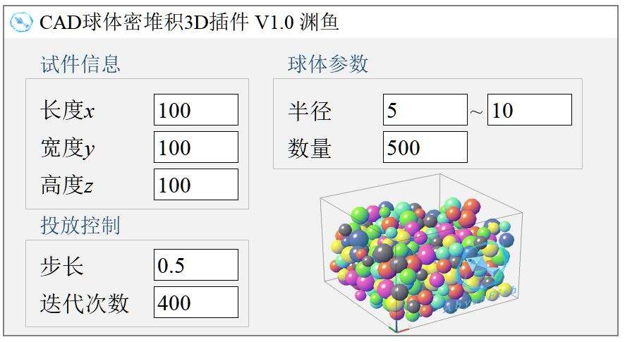 CAD球体密堆积3D插件的图1